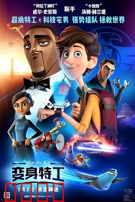 变身特工