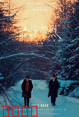 我的朋友安德烈（预告片）