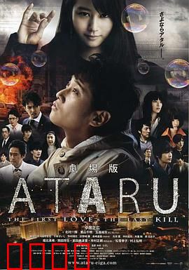 ATARU电影版