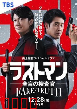 LAST MAN-全盲搜查官特别篇