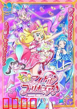 你与偶像光之美少女