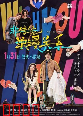 非传统浪漫关系（预告片）