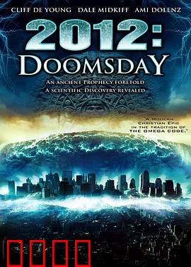 2012世界末日