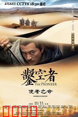 凿空者之使者之命