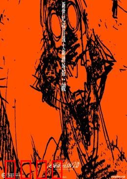 新世纪福音战士新剧场版:破