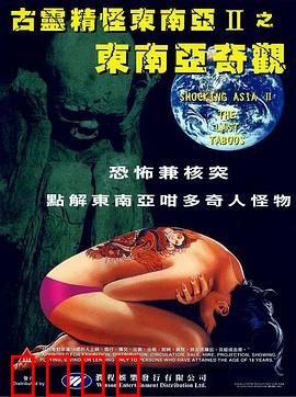 古灵精怪东南亚2