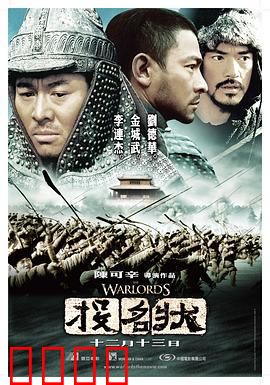 投名状【影视解说】