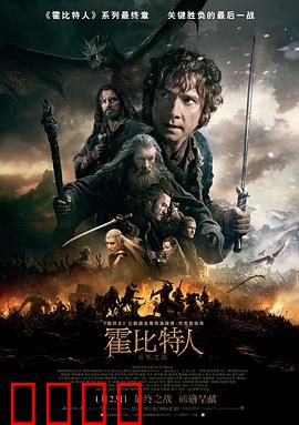 霍比特人3：五军之战国语