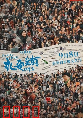 永安镇故事集【影视解说】