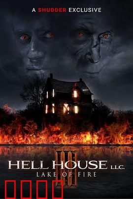 地狱屋3：鬼火之湖【影视解说】