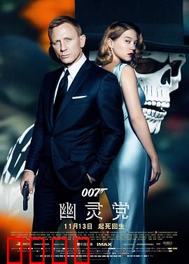 007：幽灵党国语