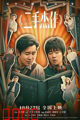 二手杰作【影视解说】