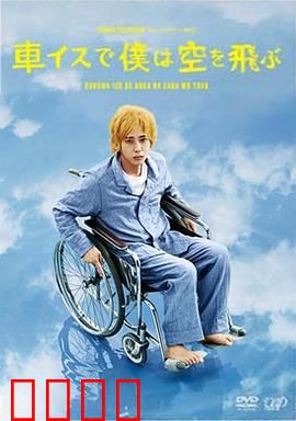 坐着轮椅飞上天空