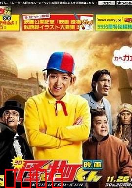 怪物小王子 新作SP!