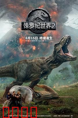 侏罗纪世界2国语
