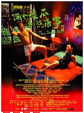 大电影2.0：两个傻瓜的荒唐事【影视解说】