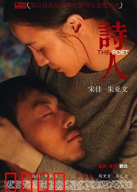 诗人【影视解说】
