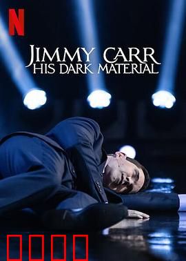 吉米·卡尔：暗黑笑料