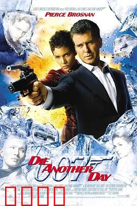 007之择日而亡国语