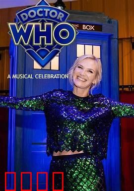 《神秘博士》六十周年：音乐庆典