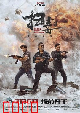 扫毒3：人在天涯【影视解说】