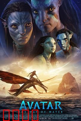 阿凡达：水之道【影视解说】