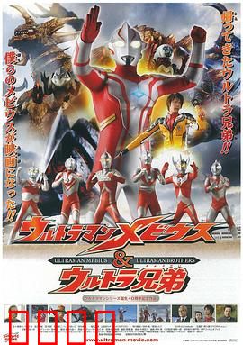 梦比优斯奥特曼和奥特兄弟