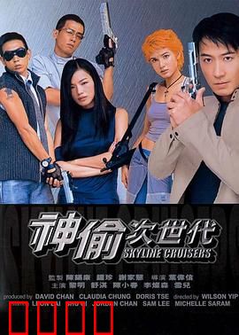 神偷次世代【影视解说】