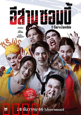 伊桑僵尸【影视解说】