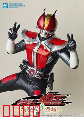 假面骑士电王 漂亮电王登场