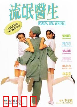 流氓医生【影视解说】