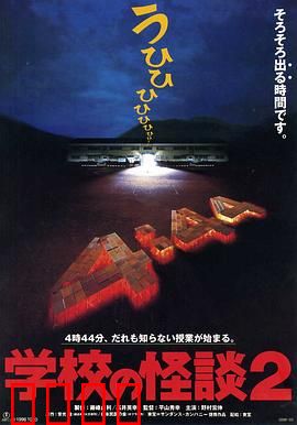学校怪谈2【影视解说】