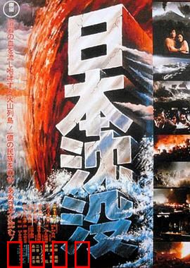 日本沉没1973国语