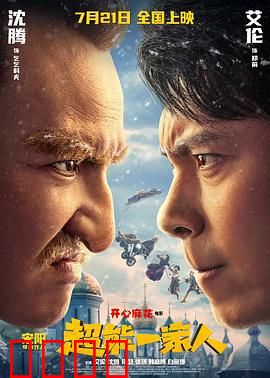 超能一家人【影视解说】