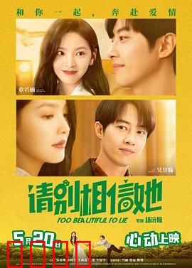 请别相信她【影视解说】