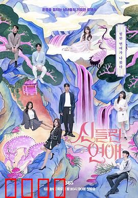 出神入化的恋爱