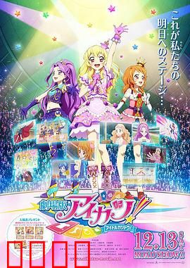 偶像活动剧场版国语