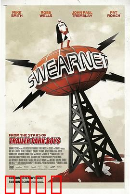 公园男孩：脏话网