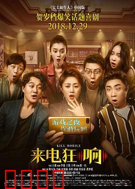 来电狂响【影视解说】