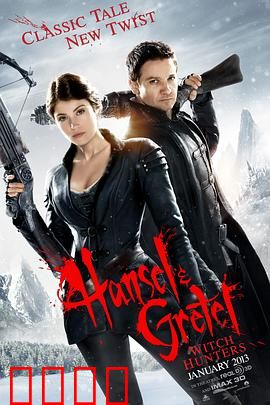 韩赛尔与格蕾特：女巫猎人国语