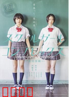 女学生情结放送部篇【影视解说】