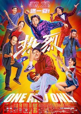 热烈【影视解说】