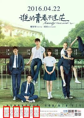 谁的青春不迷茫【影视解说】