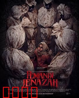 尸体沐浴【影视解说】