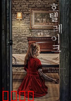 湖畔酒店【影视解说】