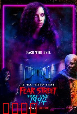 恐惧街【影视解说】