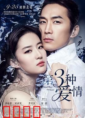 第三种爱情【影视解说】
