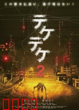 半身死灵2【影视解说】