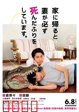 每天回家都会看到老婆在装死【影视解说】