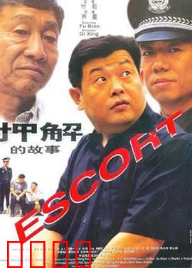 押解的故事【影视解说】